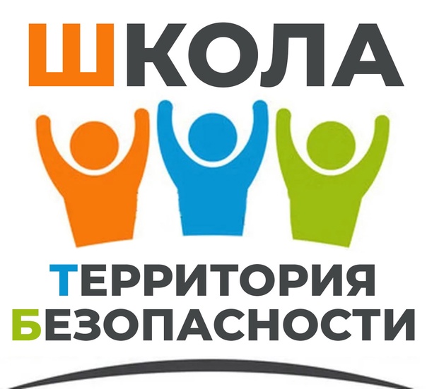 Безопасность учеников.