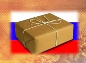 Посылка на фронт.