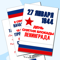 Проект "О блокадном Ленинграде в стихах".