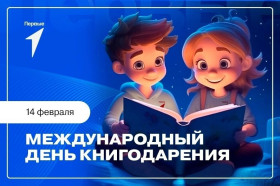 Акция Движения Первых «Открывая книгу»..
