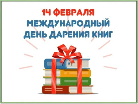 Ко Дню книгодарения.