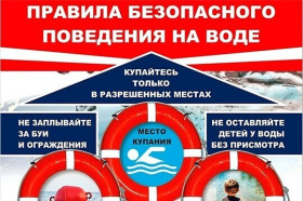 Безопасность детей на воде:  правила и советы родителям.