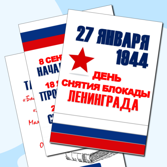Проект "О блокадном Ленинграде в стихах".