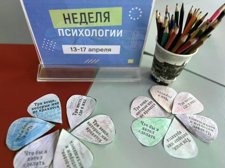 Неделя психологии.